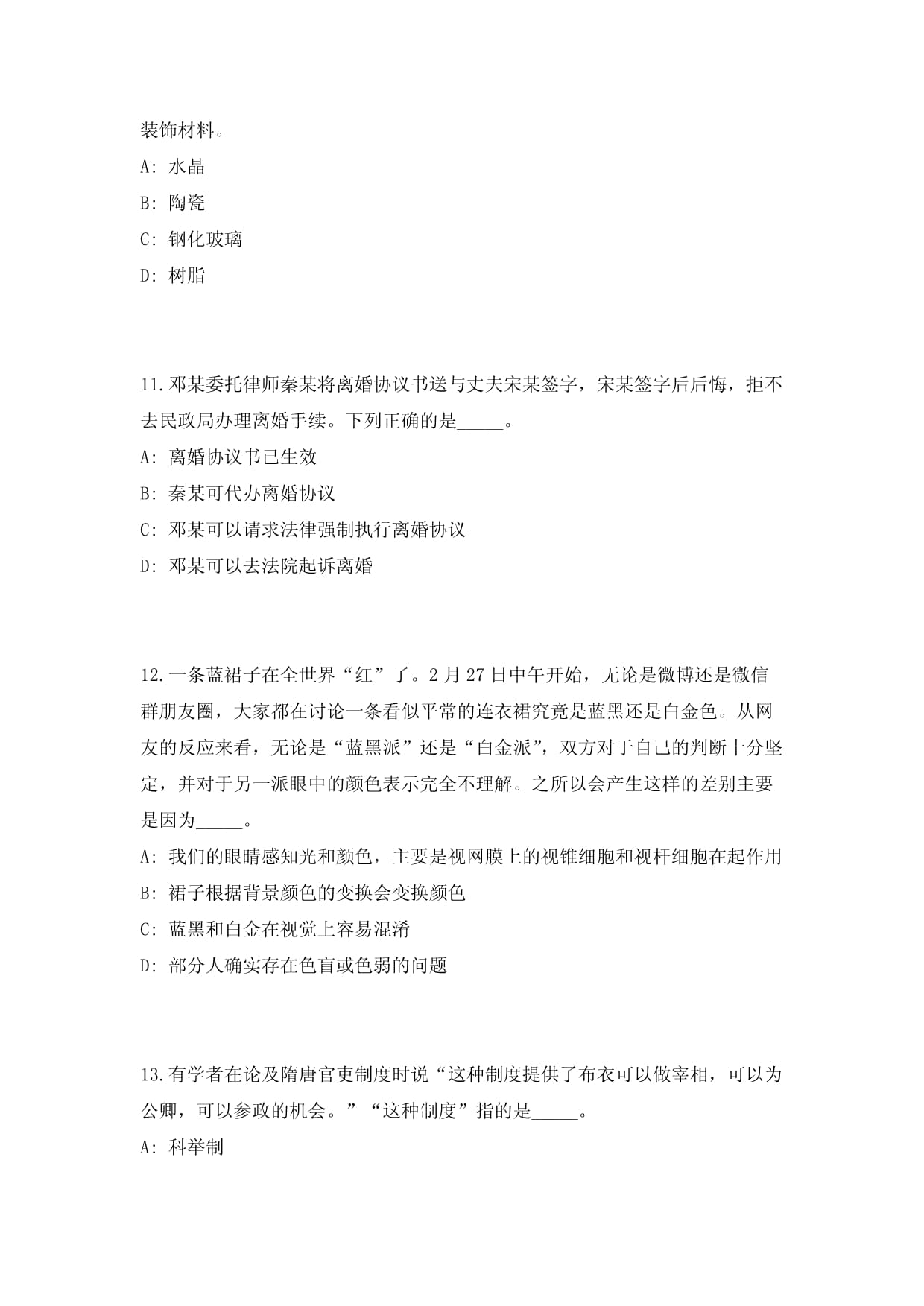 2024安徽六安市霍山縣衡岳國資產經營管理限公司招聘技術人員(第二批)2人高頻500題難、易錯點模擬試題附帶答案詳解