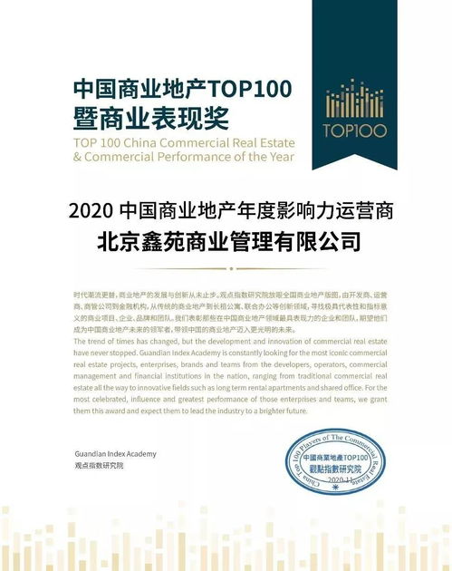 寶雞鑫苑大都匯 深耕商業(yè)地產(chǎn)運營，鑫苑商業(yè)泛資產(chǎn)管理模式獲業(yè)界褒獎